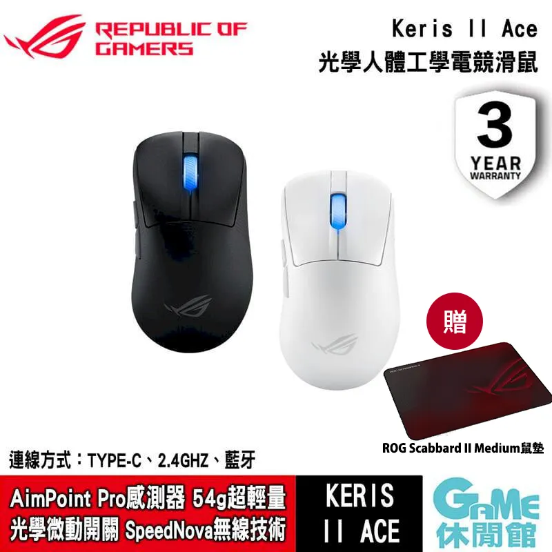 ROG KERIS II WIRELESS ACE 無線電競滑鼠 黑色 白色 ASUS 華碩 歷史價格詳細信息