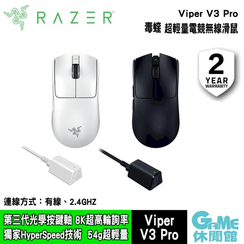 Razer Viper V3 PRO 毒蝰 V3 PRO 超輕量無線滑鼠 歷史價格詳細信息