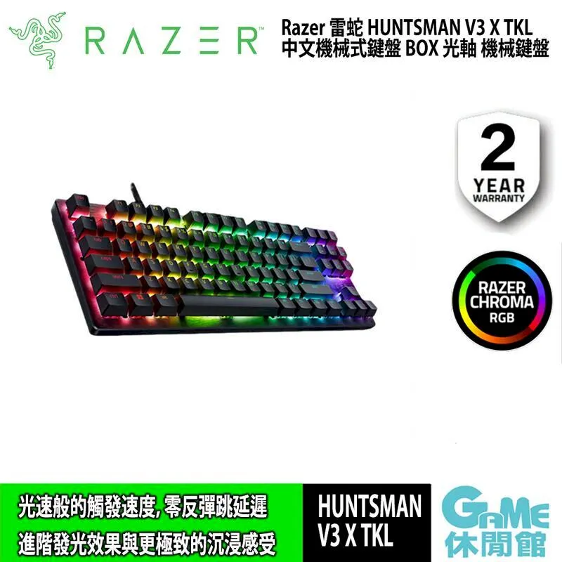【Razer 雷蛇】 HUNTSMAN V3 X TKL 中文機械式鍵盤 BOX 光軸 機械鍵盤 電競鍵盤 獵魂光蛛 價格比較,價格查詢,歷史價格詳細信息