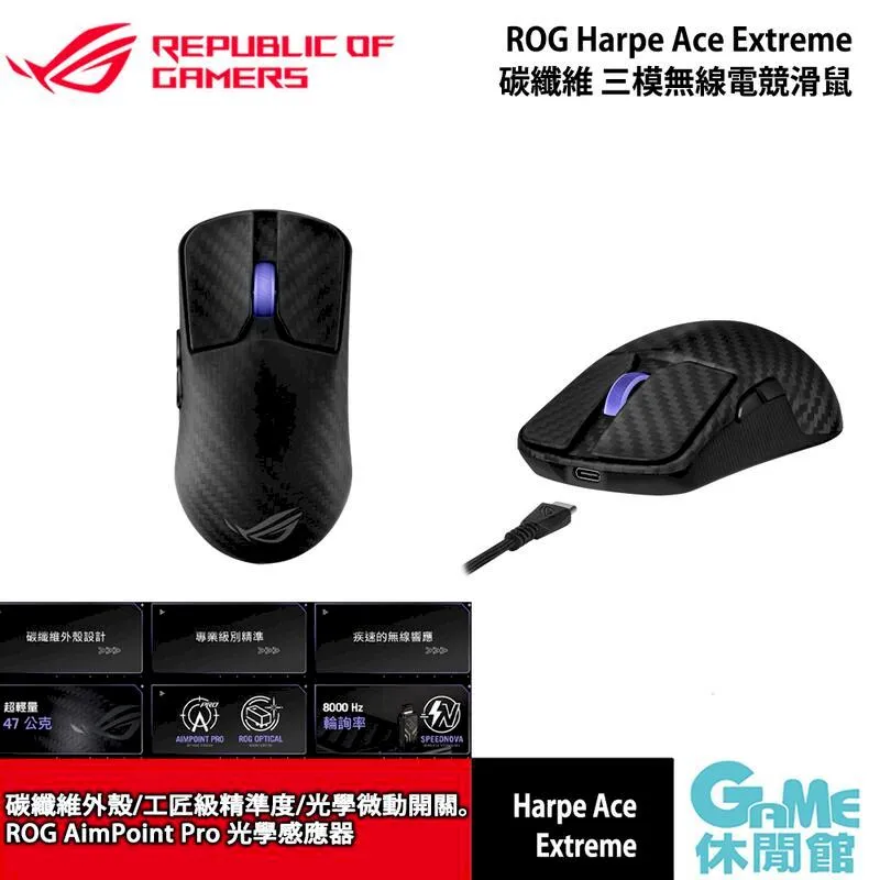 ROG HARPE ACE EXTREME WIRELESS 碳纖維 無線三模 電競滑鼠 歷史價格詳細信息