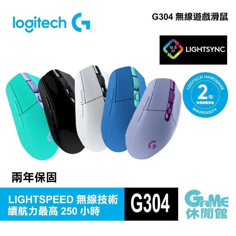 Logitech 羅技 G304 LIGHTSPEED 無線電競滑鼠(2色選)【GAME休閒館】 歷史價格詳細信息