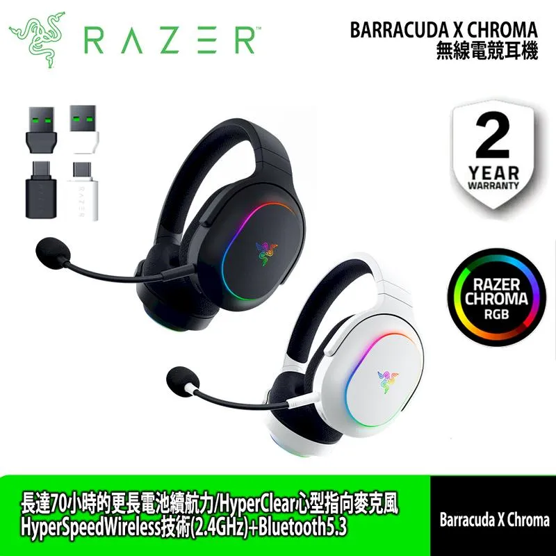 RAZER 雷蛇 Barracuda X Chroma 無線雙模電競耳機 歷史價格詳細信息