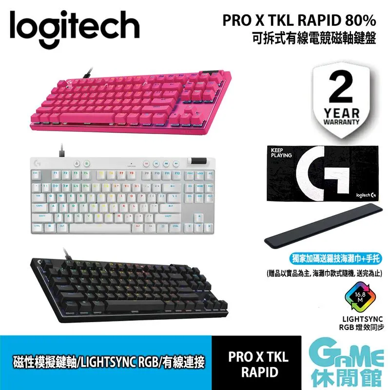 Logitech 羅技 PRO X  80%電競鍵盤 青 插拔軸/RGB/可換鍵軸/可拆連接 歷史價格詳細信息