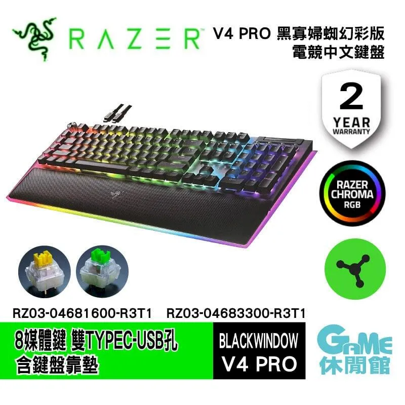 Razer 雷蛇 V4 Pro 黑寡婦蜘幻彩版中文鍵盤 綠軸/黃軸 雙接線 8K  現貨【GAME休閒館】 歷史價格詳細信息