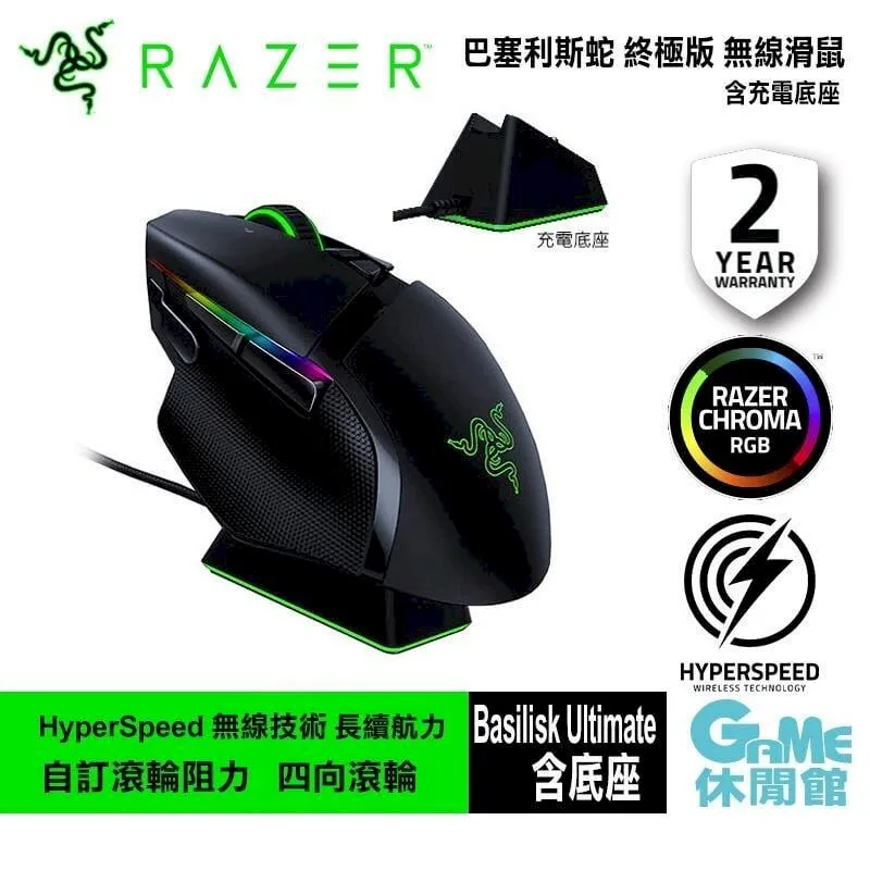 Razer雷蛇 巴塞利斯蛇 標準版 Basilisk Essential【GAME休閒館】 歷史價格詳細信息