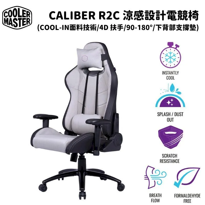 酷碼Cooler Master CALIBER R2C 涼感設計電競椅(亮灰色) 歷史價格詳細信息