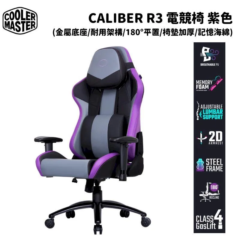 酷碼Cooler Master Caliber R3 電競椅(黑) 歷史價格詳細信息