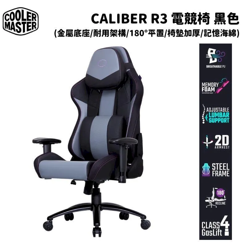 酷碼Cooler Master Caliber R3 電競椅(黑) 歷史價格詳細信息