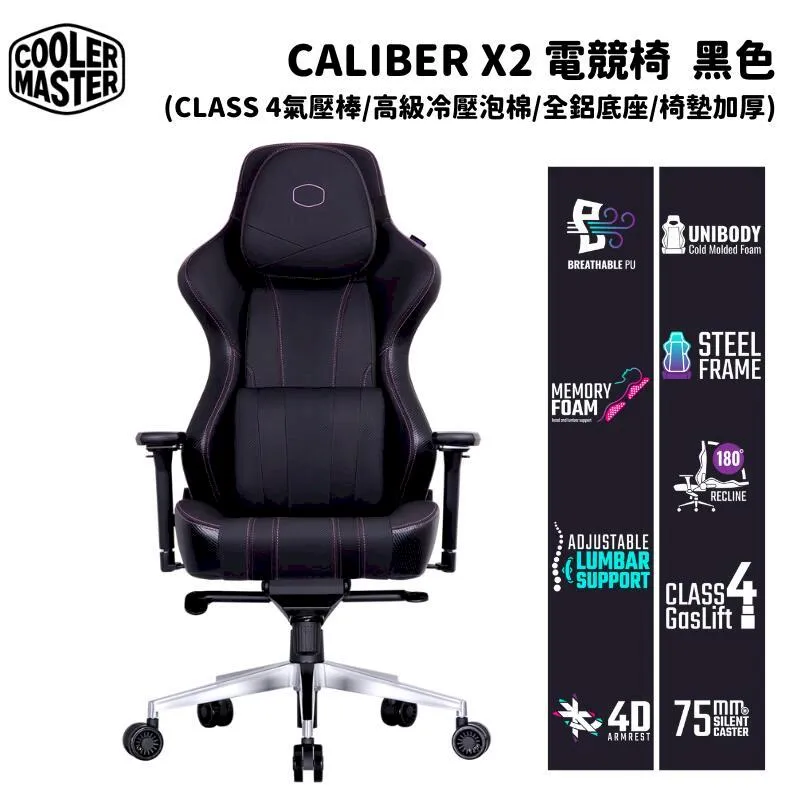 Cooler Master 酷碼 CALIBER X2 電競椅 已組裝 黑色 灰色 歷史價格詳細信息