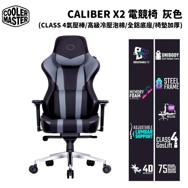 Cooler Master 酷碼 CALIBER X2 電競椅 已組裝 黑色 灰色 歷史價格詳細信息