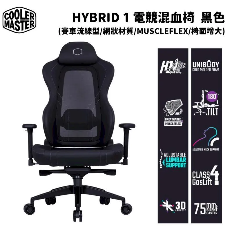 酷碼 Cooler Master HYBRID 1電競混血椅 涼感 電競椅 辦公椅【現貨】【GAME休閒館】 歷史價格詳細信息