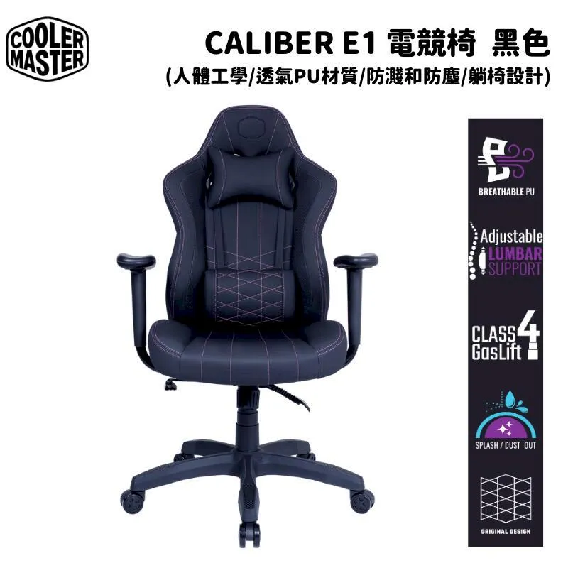 酷碼Cooler Master CALIBER E1 電競椅(黑) 歷史價格詳細信息
