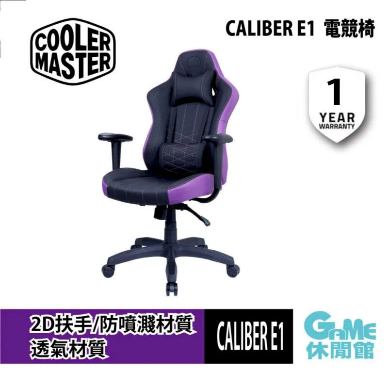 酷碼Cooler Master CALIBER E1 電競椅(黑) 歷史價格詳細信息