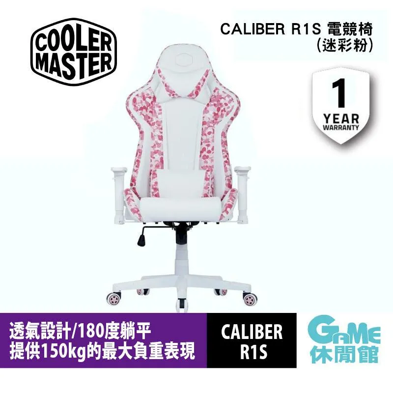 酷碼Cooler Master CALIBER R1S 電競椅(紫黑迷彩) 歷史價格詳細信息