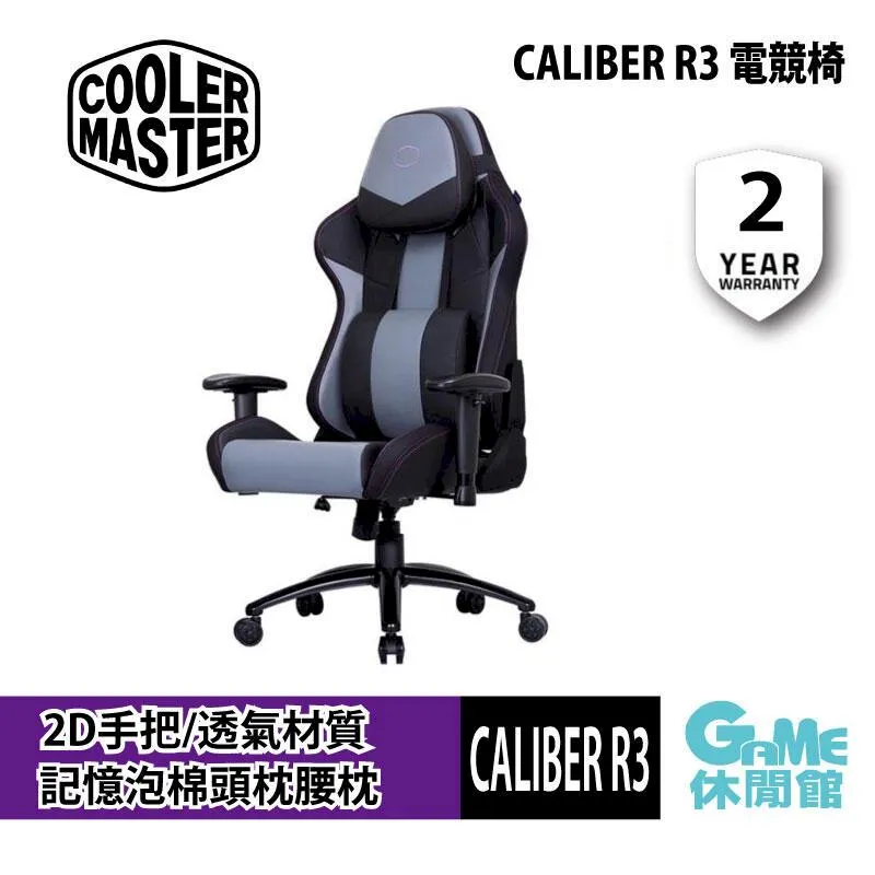 酷碼Cooler Master Caliber R3 電競椅(黑) 歷史價格詳細信息