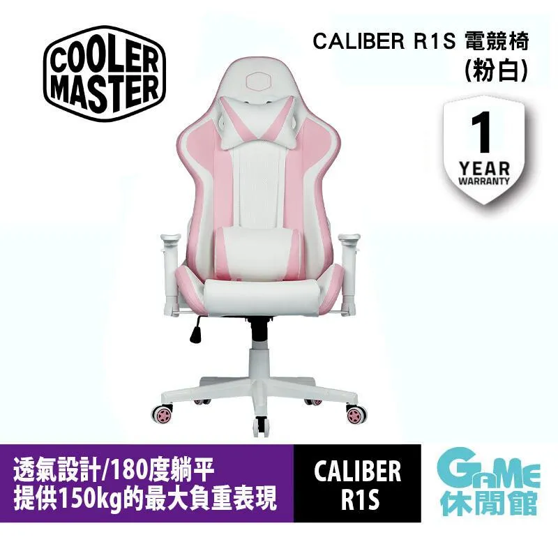 酷碼Cooler Master CALIBER R1S 電競椅(紫黑迷彩) 歷史價格詳細信息