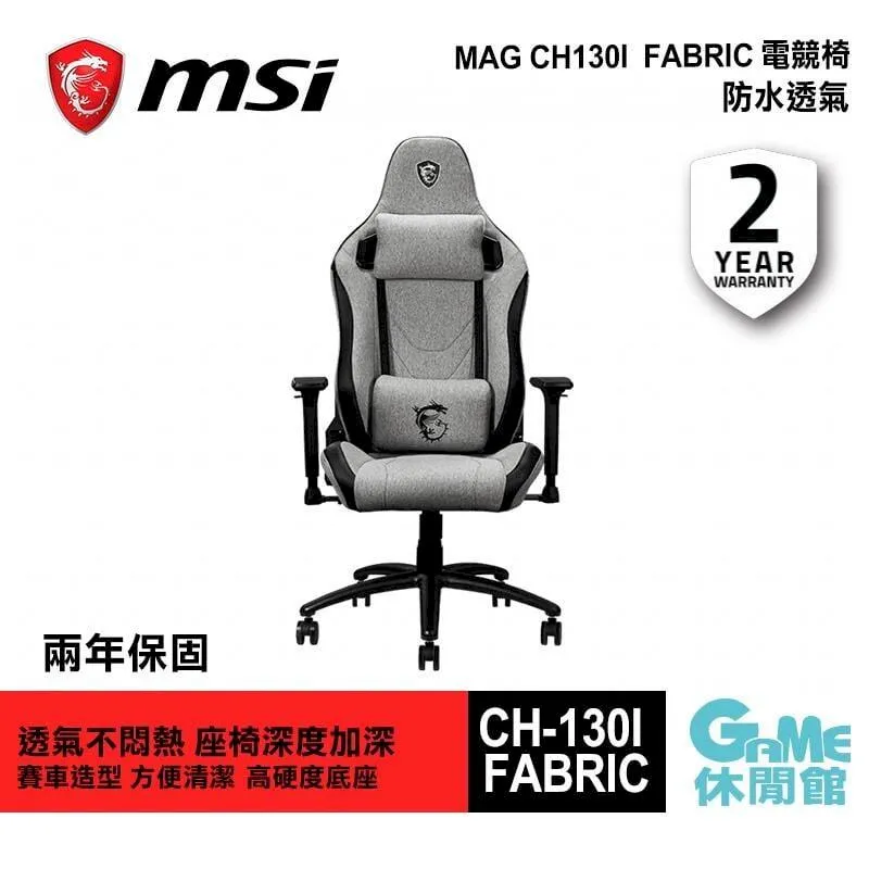 MSI 微星 MAG CH-130I FABRIC 龍魂電競椅 含頭枕腰枕 防水透氣 辦公椅/電腦椅/4級氣壓/鋼製底座 歷史價格詳細信息