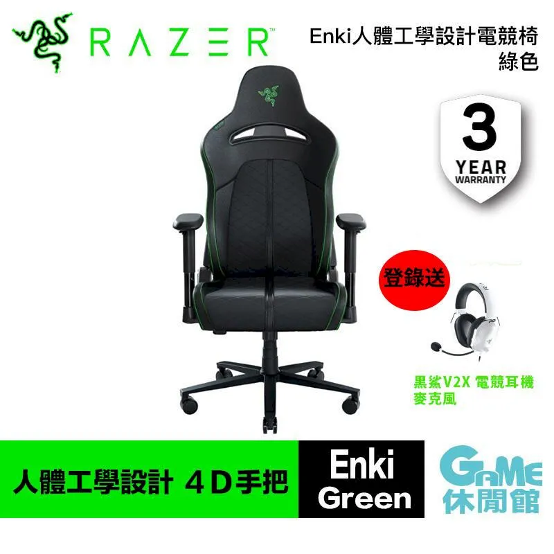 Razer 雷蛇 Enki 電競椅/高密度PU泡綿/2D扶手/EPU 合成皮革/弧形腰枕 歷史價格詳細信息