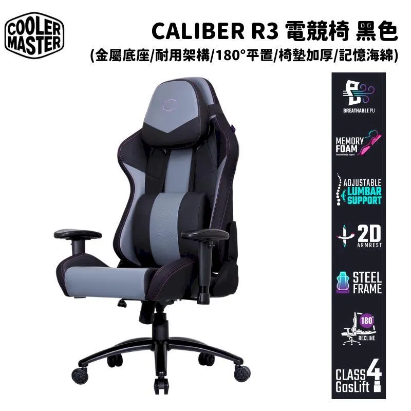 酷碼Cooler Master Caliber R3 電競椅(黑) 歷史價格詳細信息
