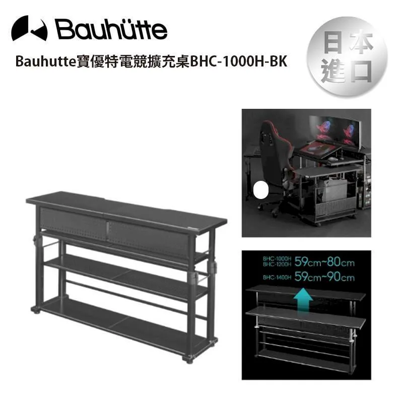 Bauhutte 桌面立架 BHS-1200HN-BK 【日本原裝進口】 歷史價格詳細信息