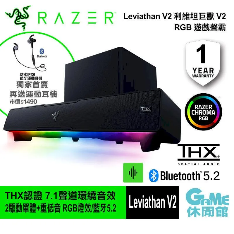 RAZER 雷蛇 利維坦巨獸 LEVIATHAN V2‍ X 喇叭 V2X SOUNDBAR/RGB/藍芽/光華商場 歷史價格詳細信息