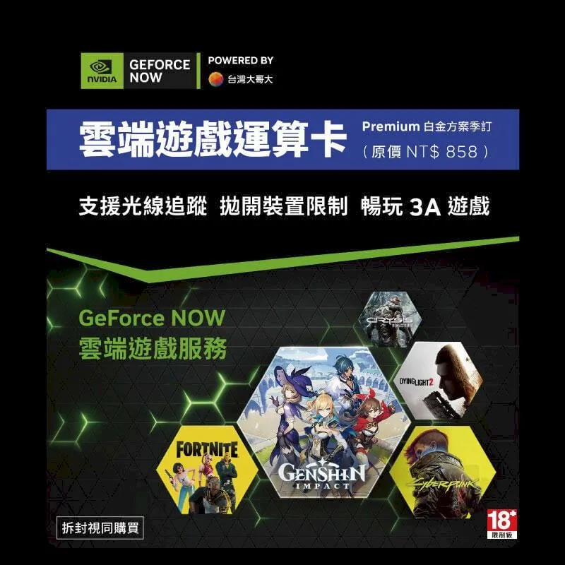 GeForce Now 雲端遊戲運算卡 白金方案 年訂 歷史價格詳細信息