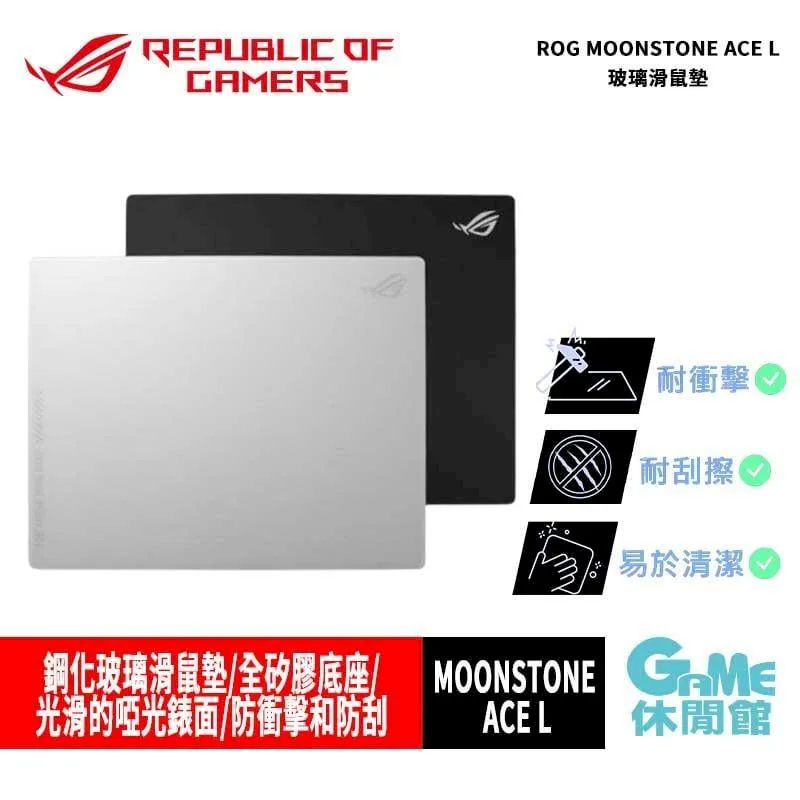 ROG Moonstone Ace L 玻璃鼠墊 黑 白 鋼化玻璃 耐刮痕 易清潔 耐衝擊 歷史價格詳細信息