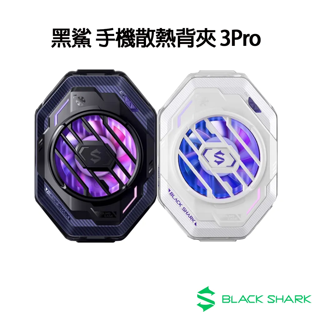 黑鯊 手機散熱背夾 2 pro 電競手機散熱 遊戲手機散熱 歷史價格詳細信息