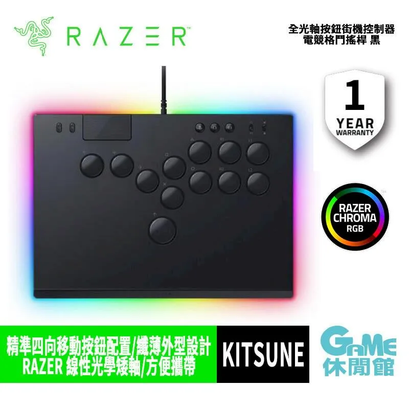 Razer 雷蛇 Kitsune 全光軸按鈕街機控制器 電競格鬥搖桿 快打旋風Chun-Li10月到 【GAME休閒館】 歷史價格詳細信息