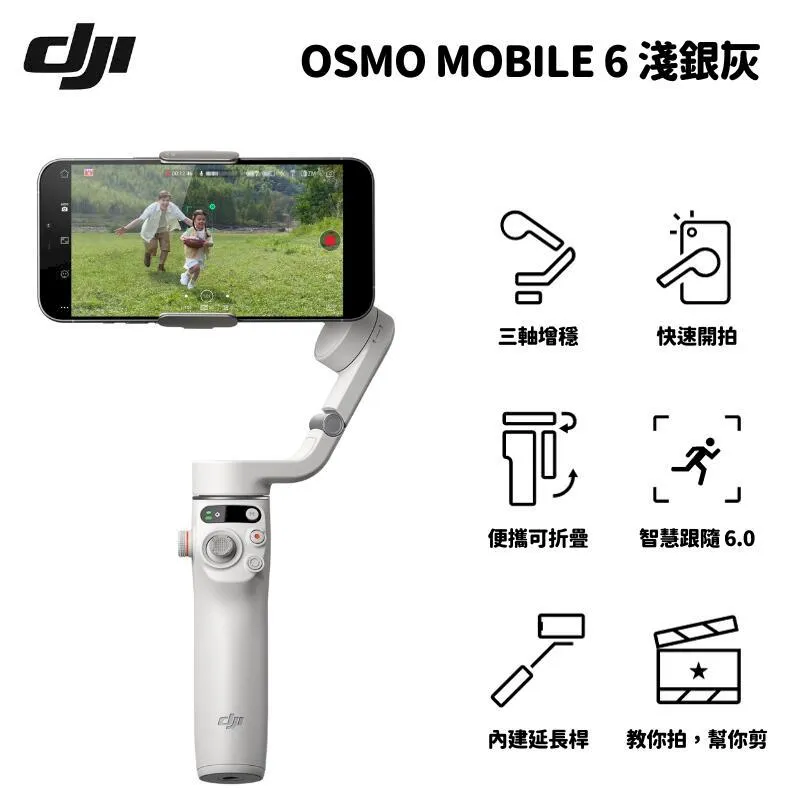 DJI Osmo Mobile 6 (淺銀灰/暗岩灰)手機雲台穩定器 (不含手機) 原廠 公司貨 現貨 優惠供應中~ 歷史價格詳細信息