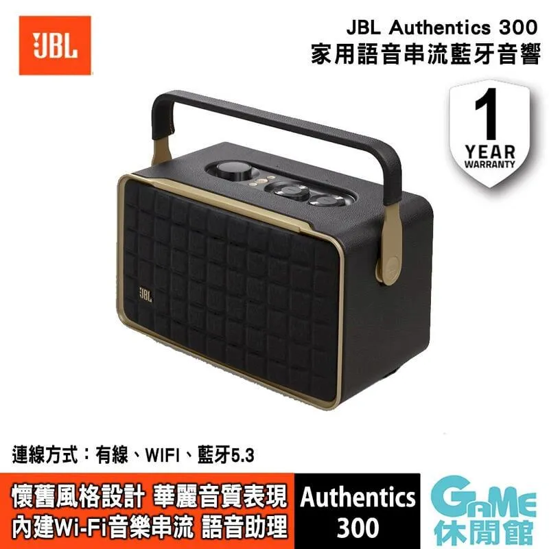 【JBL】Authentics 200 美國潮牌 家用語音串流藍牙音響 歷史價格詳細信息