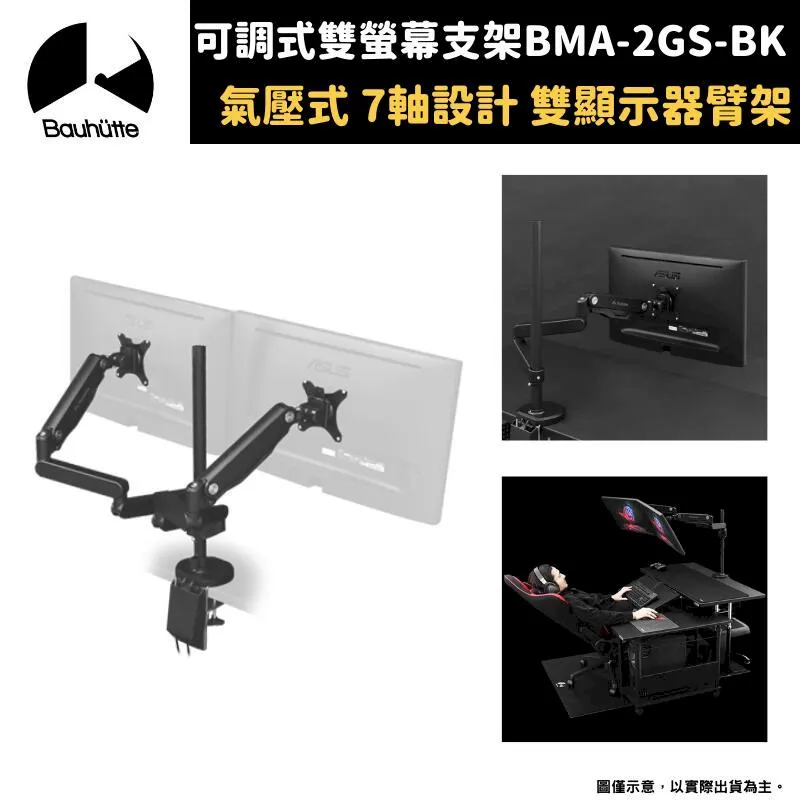 Bauhutte 寶優特 氣壓式 可調式螢幕支架 雙螢幕支架 顯示器臂架 7軸 BMA-2GS-BK 歷史價格詳細信息