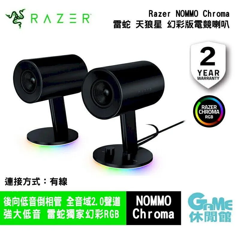 RAZER 雷蛇 Nommo 天狼星 Chroma 2.0聲道/無光版/幻彩版/折價券/電腦喇叭 光華商場 歷史價格詳細信息