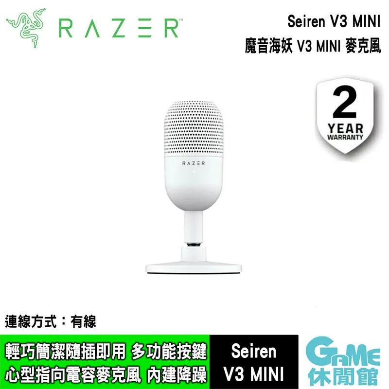 雷蛇 Razer Seiren V3 Mini 魔音海妖 USB 麥克風 電容式 心型指向收音 口播 錄音 #本店吳銘 歷史價格詳細信息