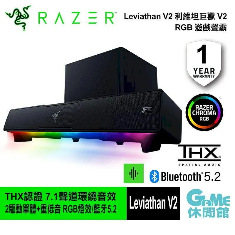 RaZER 雷蛇 Leviathan V2 利維坦巨獸V2 遊戲喇叭 歷史價格詳細信息