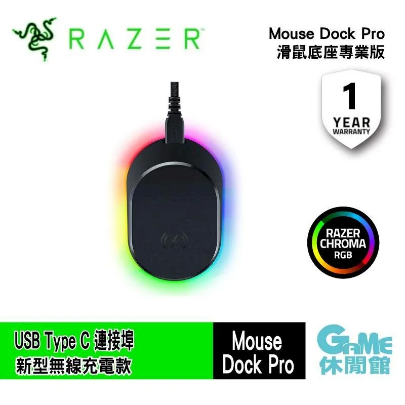 Razer 雷蛇  Mouse Dock Pro 滑鼠充電底座。2022年10月新品【GAME休閒館】 歷史價格詳細信息