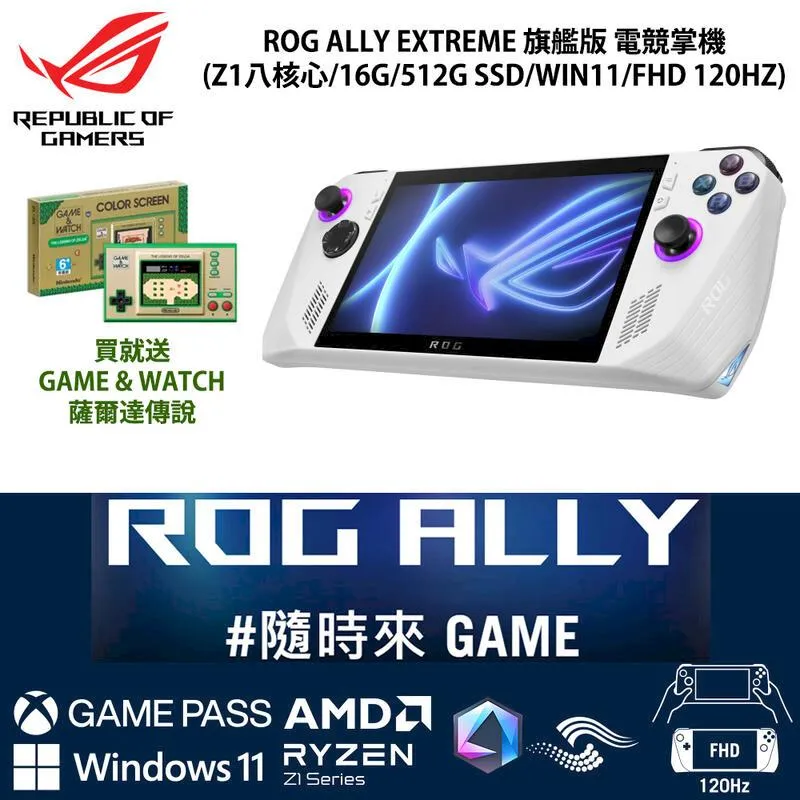 ASUS 華碩 ROG ALLY EXTREME電競掌機 旗艦版 原廠公司貨【預購第三批 7月】【GAME休閒館】 歷史價格詳細信息