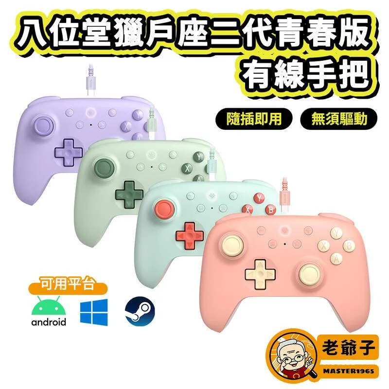 八位堂獵戶座青春版無線遊戲手柄帶2.4G接收器 PC電腦Steam安卓用 歷史價格詳細信息