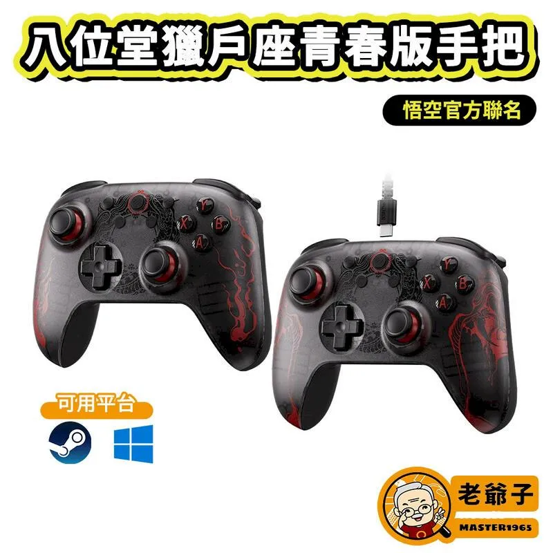 八位堂獵戶座青春版無線遊戲手柄帶2.4G接收器 PC電腦Steam安卓用 歷史價格詳細信息