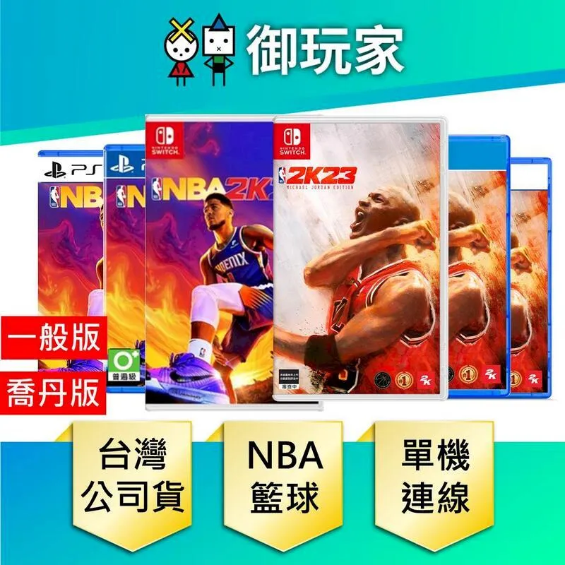 PS5 NBA 2K23 一般版 《中文版》現貨 廠商直送 歷史價格詳細信息