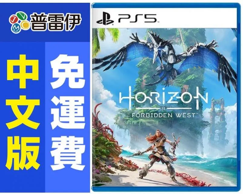 PS5《地平線：禁忌西域 Horizon 2：Forbidden West》中文版22年2月【預購】【GAME休閒館】 歷史價格詳細信息