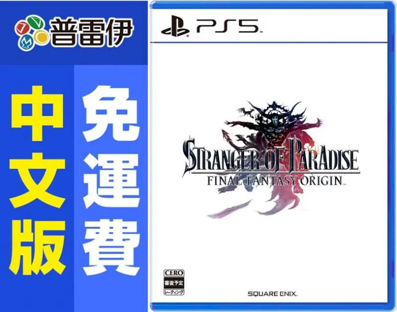 PS5 樂園的異鄉人 Final Fantasy 起源 2022年3/18上市【預購】【GAME休閒館】 歷史價格詳細信息
