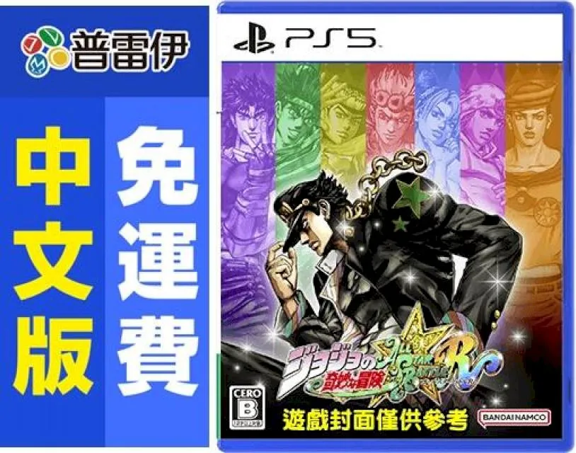 PS5 JOJO 的奇妙冒險 群星之戰 重製版 (中文版)**(全新未拆商品)【四張犁電玩】 歷史價格詳細信息