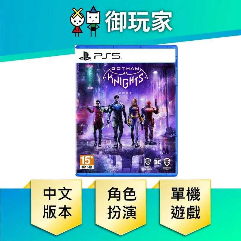 PS5 高譚騎士 Gotham Knights 中文版 + 封入特典【現貨】 歷史價格詳細信息