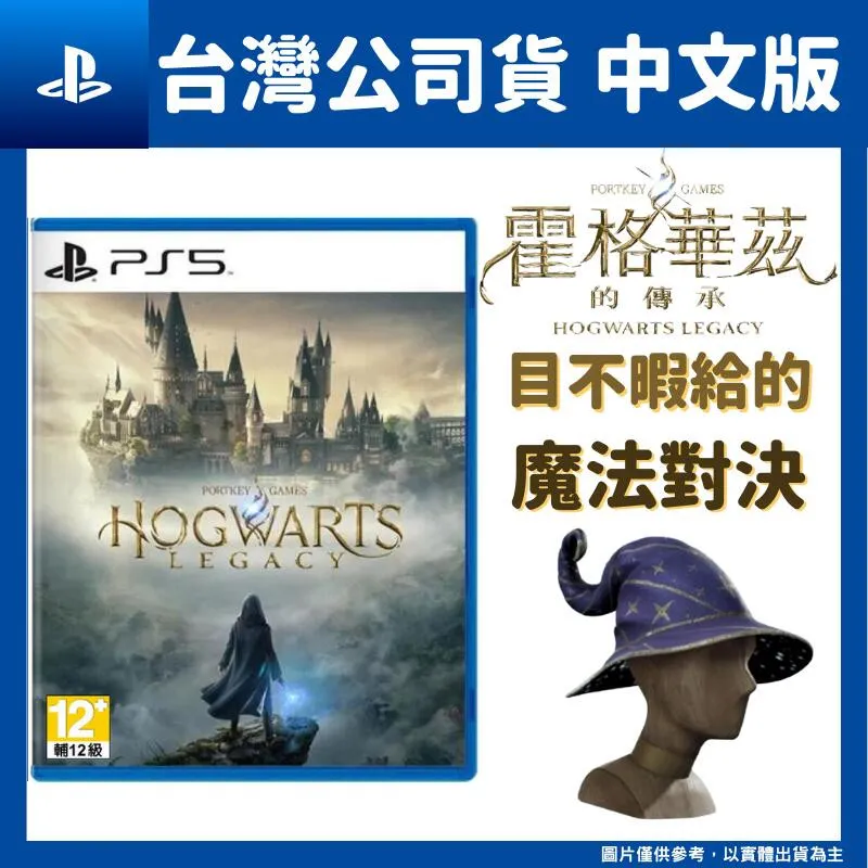 PS5 霍格華茲的傳承 Hogwarts Legacy 哈利波特 (中英文版) 歷史價格詳細信息