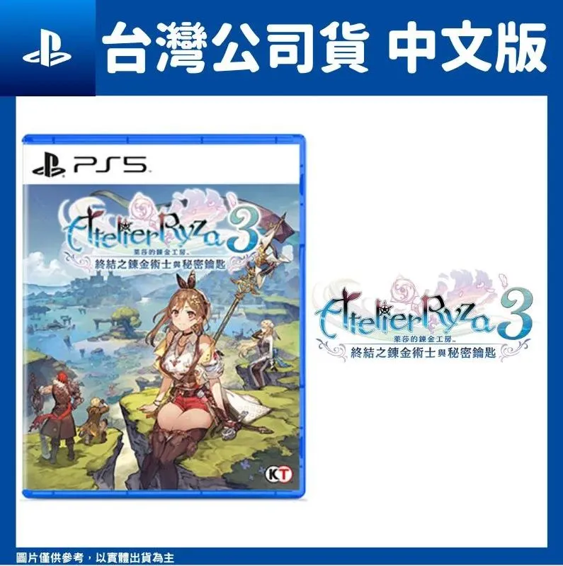 PS5 萊莎的鍊金工房 3 ～終結之鍊金術士與秘密鑰匙～ 中文特典版含特典 2/22【GAME休閒館】 歷史價格詳細信息
