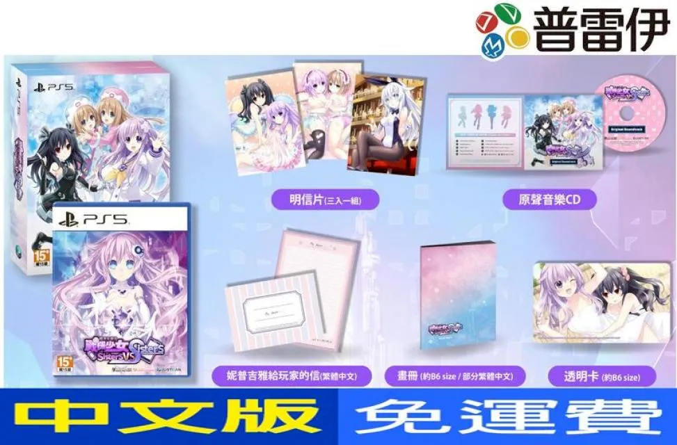 PS5《超次元游汐 戰機少女 Sisters vs Sisters》中文特典版【現貨】【GAME休閒館】 歷史價格詳細信息