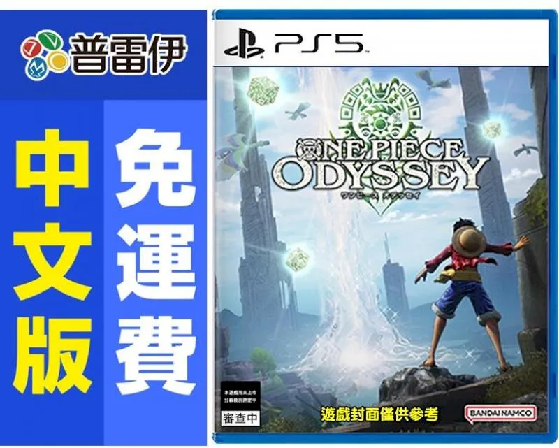 PS5 航海王-時光旅詩 One Piece Odyssey 中文版 直購價600元 桃園《蝦米小鋪》 歷史價格詳細信息