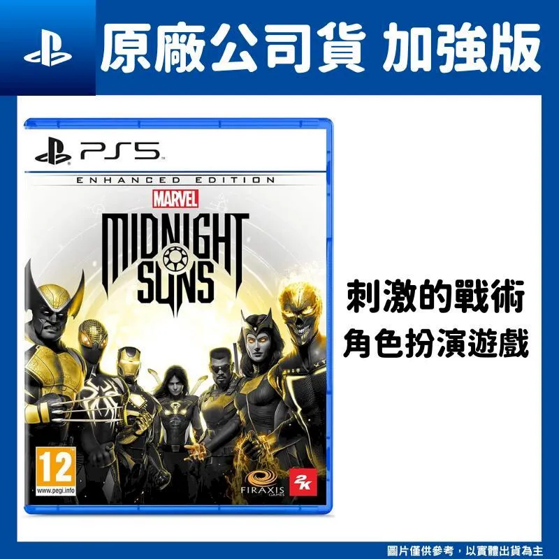 PS5 漫威 午夜之子 加強版 中英日文美版 Marvel's Midnight Suns Enhanced【一起玩】 歷史價格詳細信息