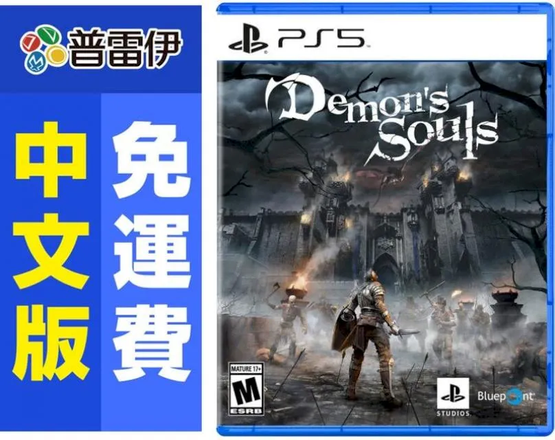 PS5《惡魔靈魂 重製版 Demon’s Souls》中文版【現貨免運】【GAME休閒館】 歷史價格詳細信息